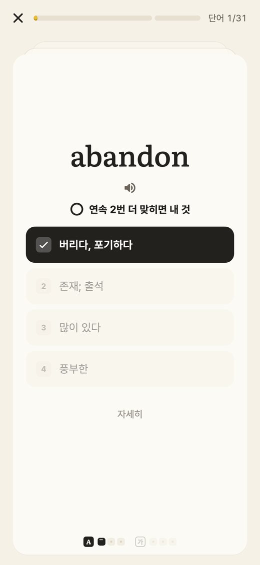 맞혔을 때: 연속 2번 더 맞히면 내 것